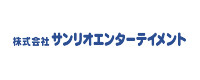 サンリオエンターテイメント