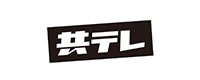 共同テレビジョン